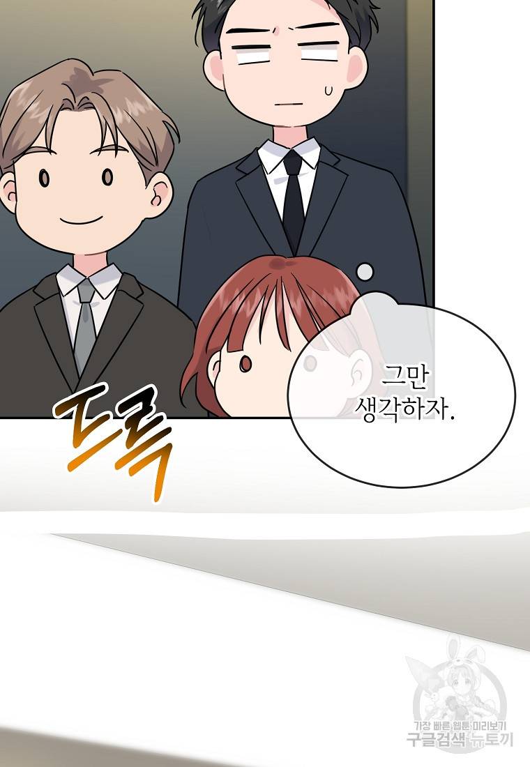유혹하지 말아줘, 오빠 7화 52