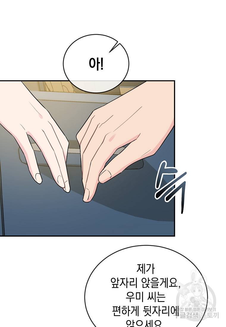 유혹하지 말아줘, 오빠 7화 54