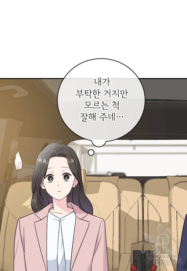 유혹하지 말아줘, 오빠 7화 58
