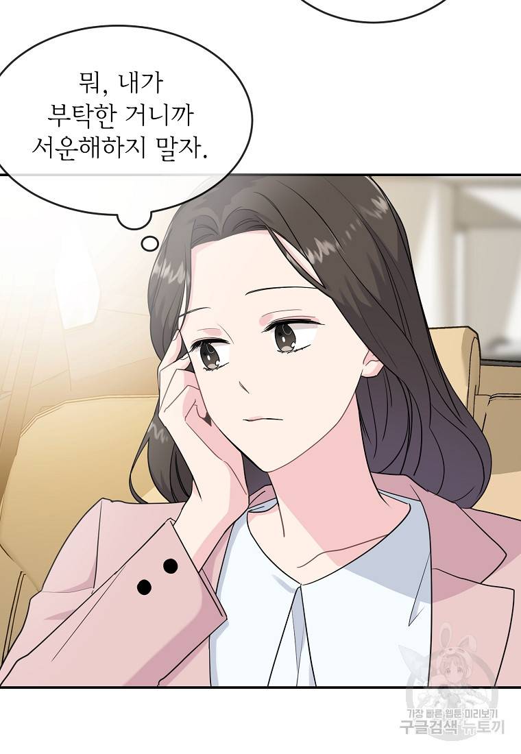 유혹하지 말아줘, 오빠 7화 60