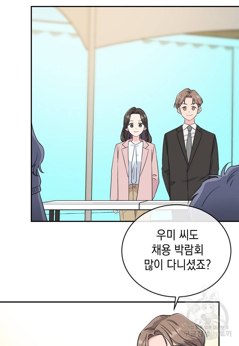 유혹하지 말아줘, 오빠 7화 63