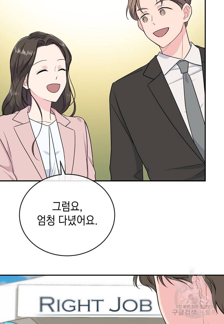 유혹하지 말아줘, 오빠 7화 64