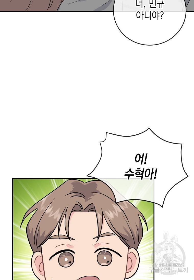 유혹하지 말아줘, 오빠 7화 67
