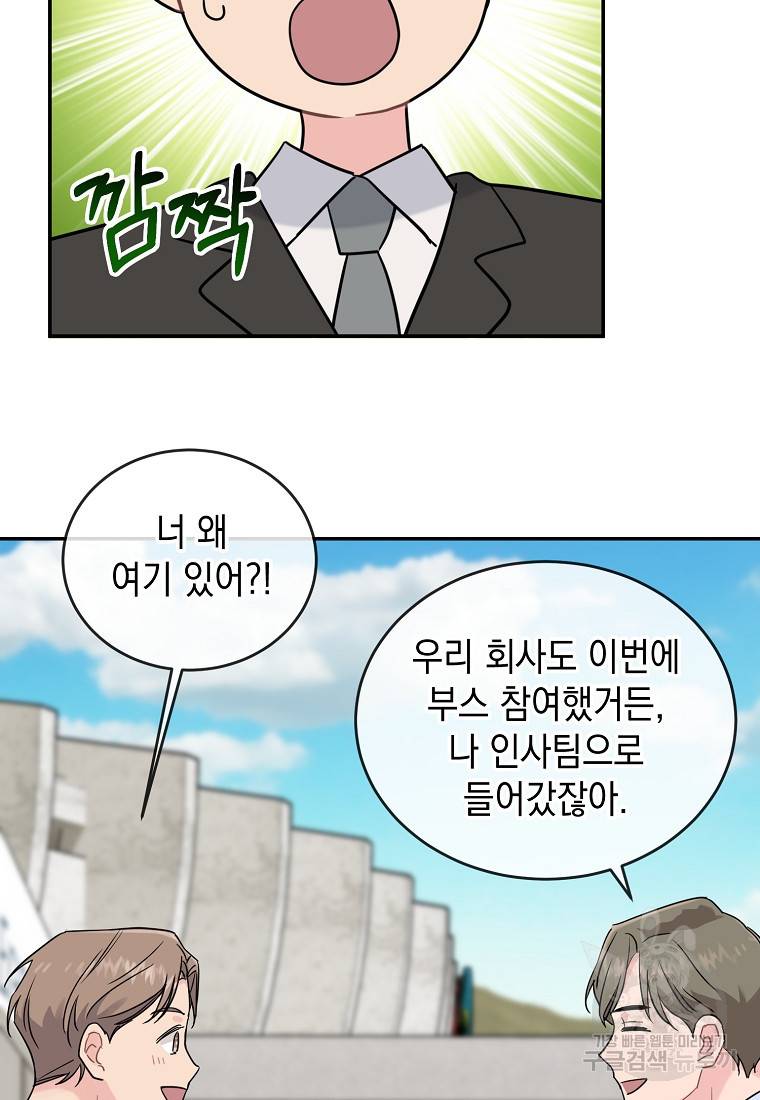 유혹하지 말아줘, 오빠 7화 68