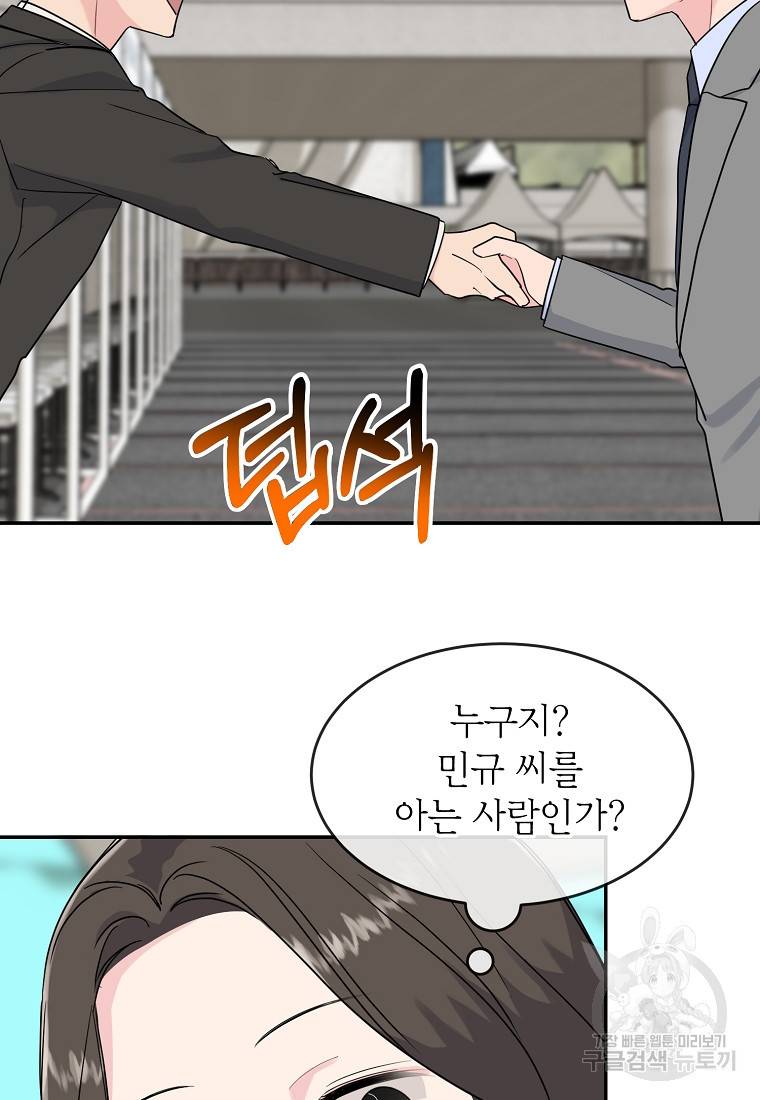 유혹하지 말아줘, 오빠 7화 69