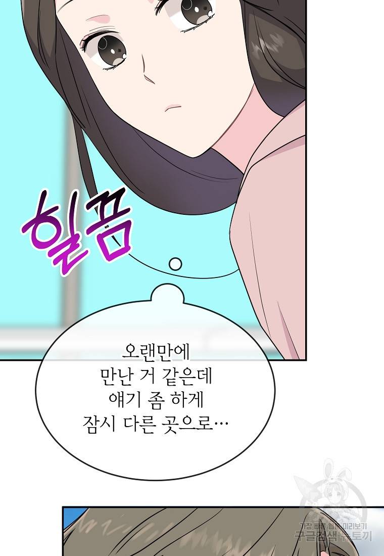 유혹하지 말아줘, 오빠 7화 70
