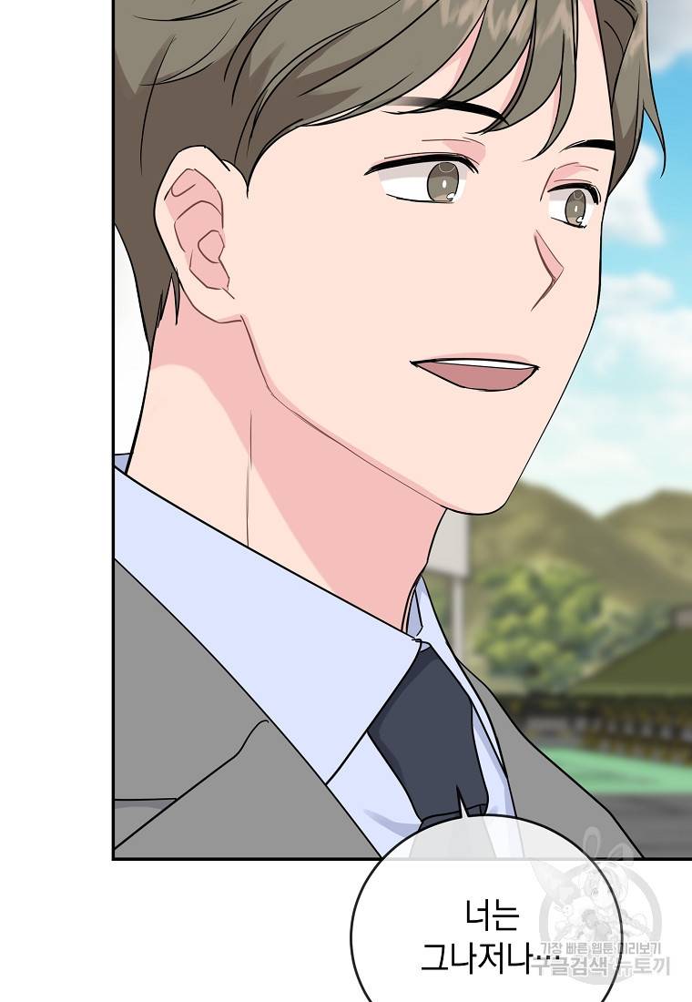 유혹하지 말아줘, 오빠 7화 71