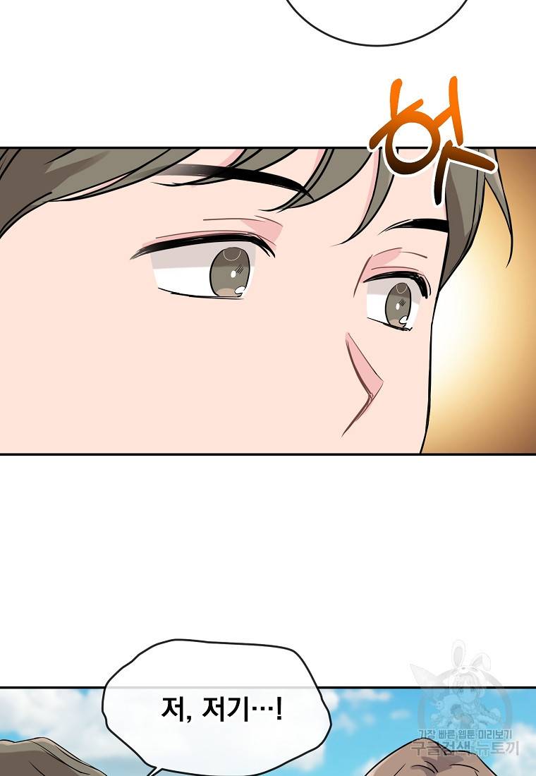 유혹하지 말아줘, 오빠 7화 72