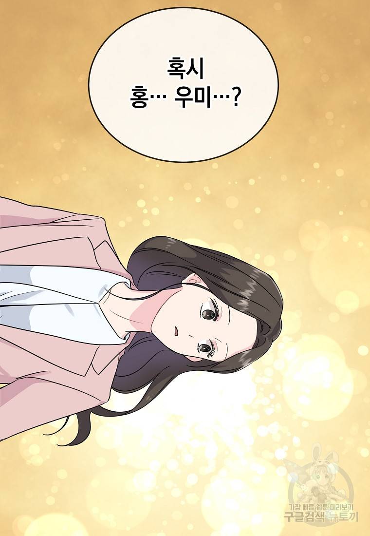 유혹하지 말아줘, 오빠 7화 74