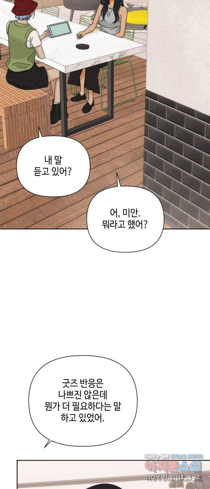 그들이 사귀는 세상 66화: 전화위복 (2) 4