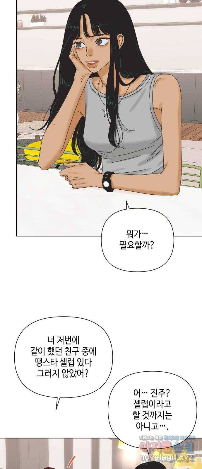그들이 사귀는 세상 66화: 전화위복 (2) 5