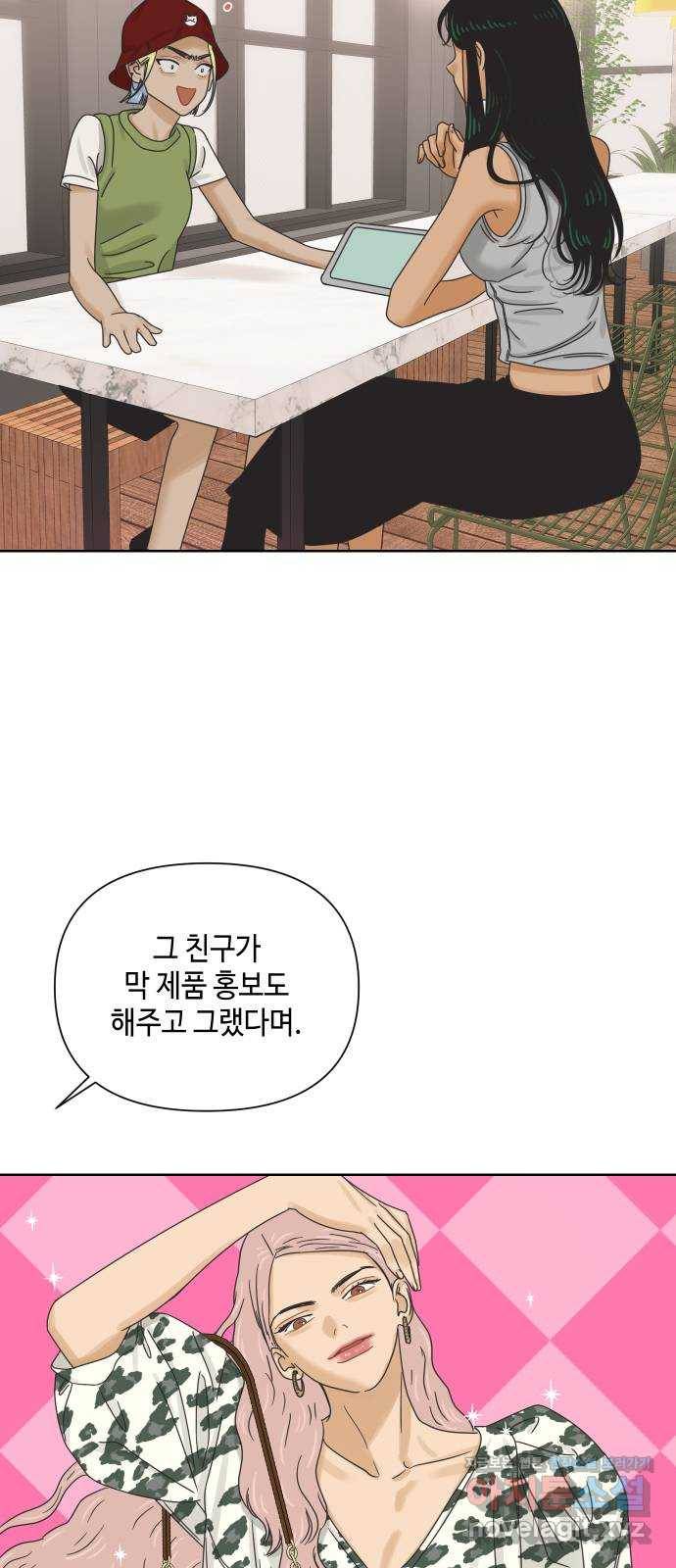 그들이 사귀는 세상 66화: 전화위복 (2) 6