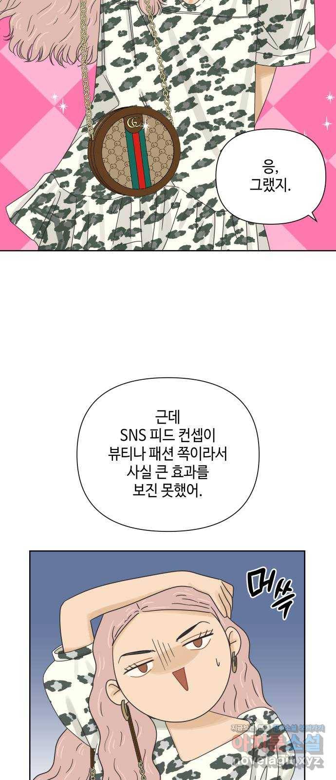 그들이 사귀는 세상 66화: 전화위복 (2) 7