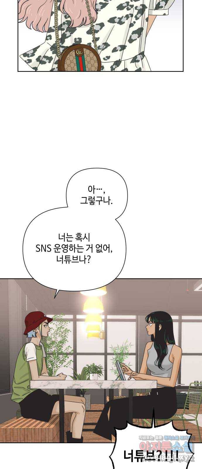 그들이 사귀는 세상 66화: 전화위복 (2) 8