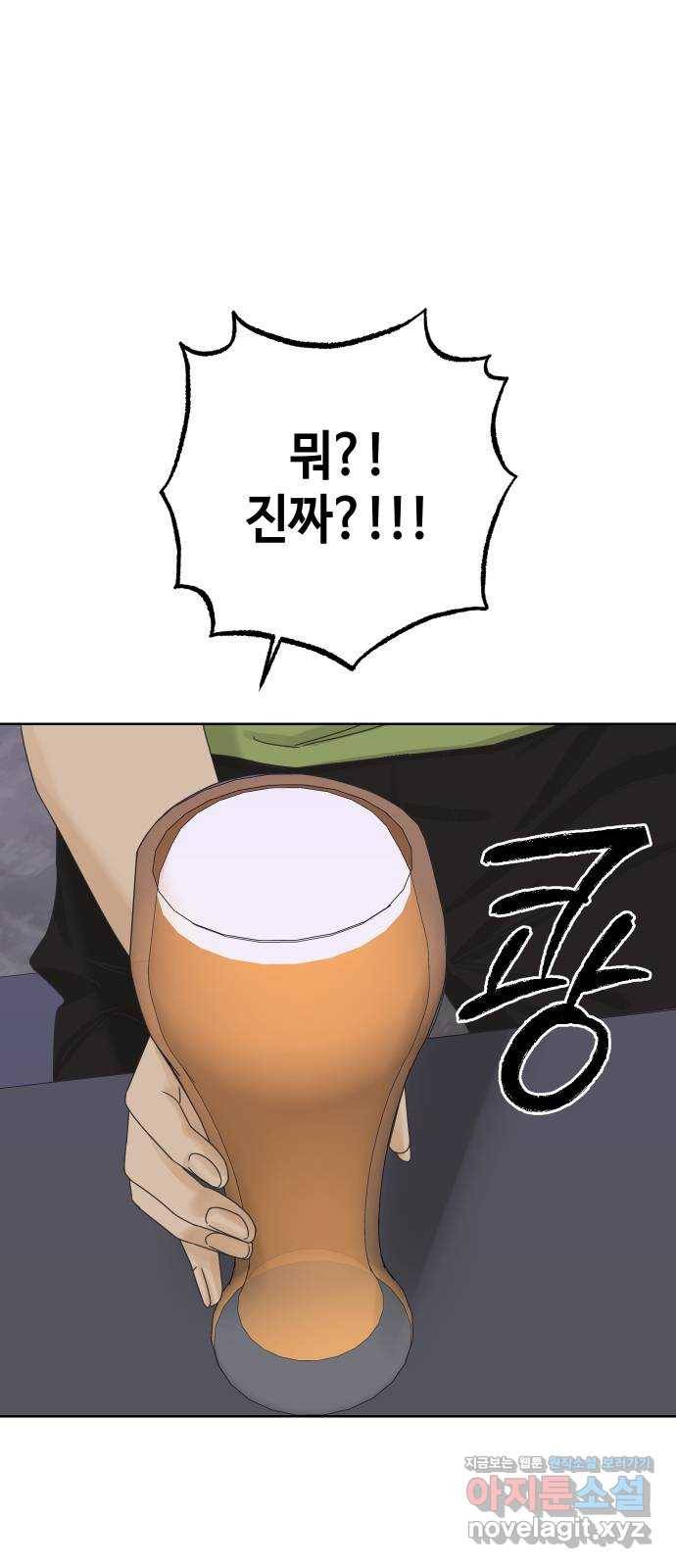 그들이 사귀는 세상 66화: 전화위복 (2) 11