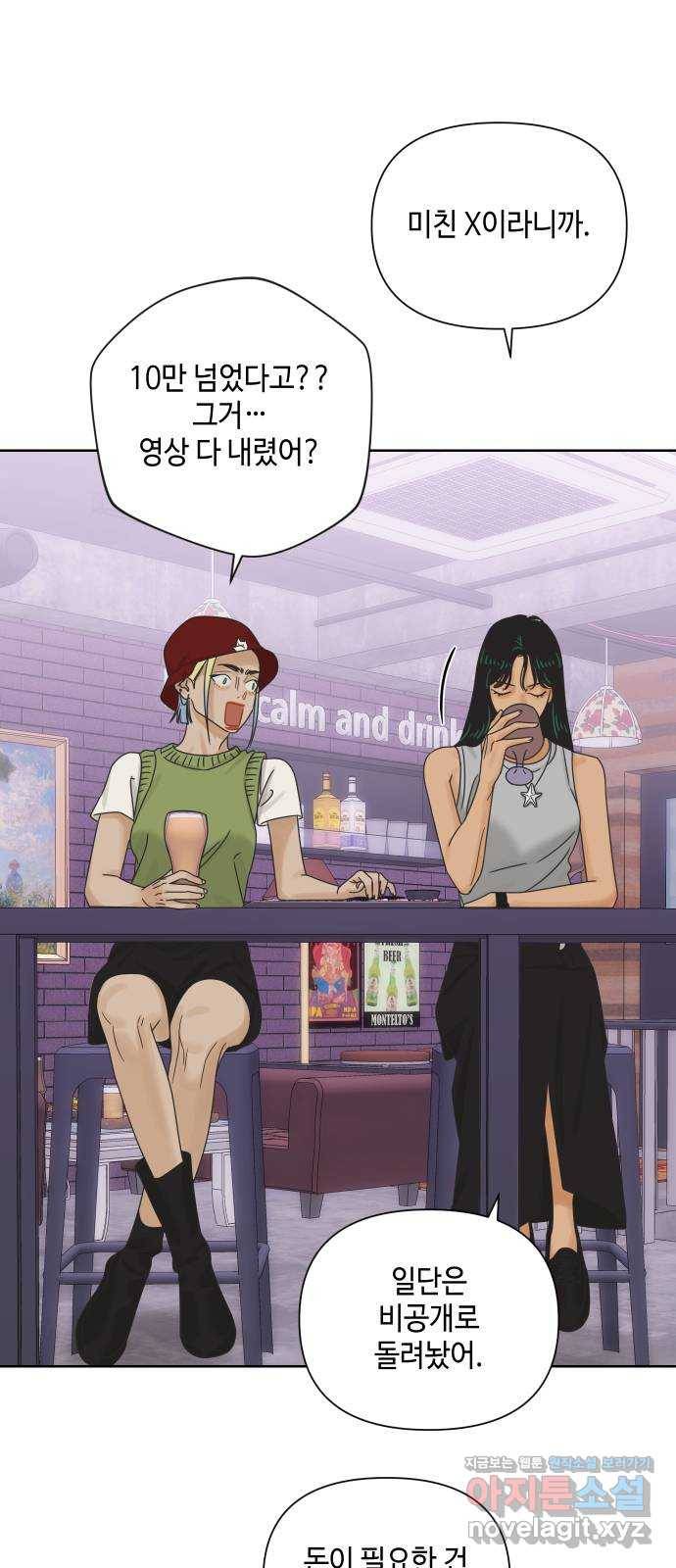 그들이 사귀는 세상 66화: 전화위복 (2) 12