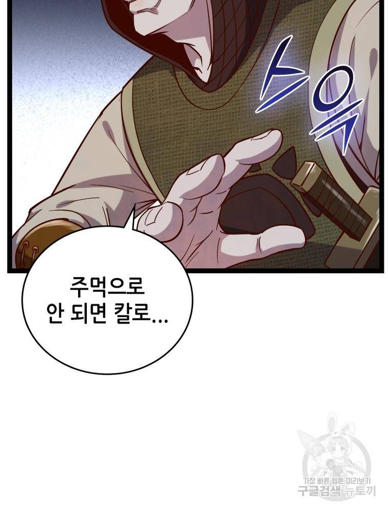sss급 영주로 회귀했다 45화 3