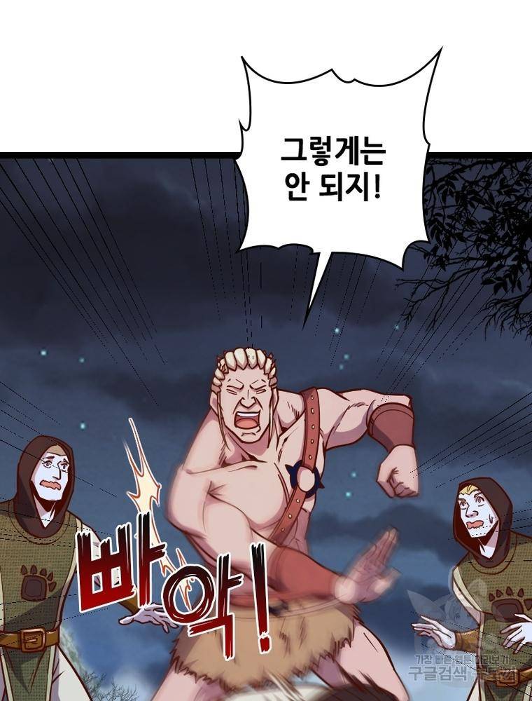 sss급 영주로 회귀했다 45화 4
