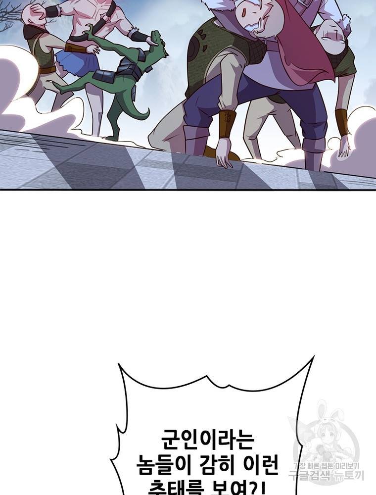sss급 영주로 회귀했다 45화 8