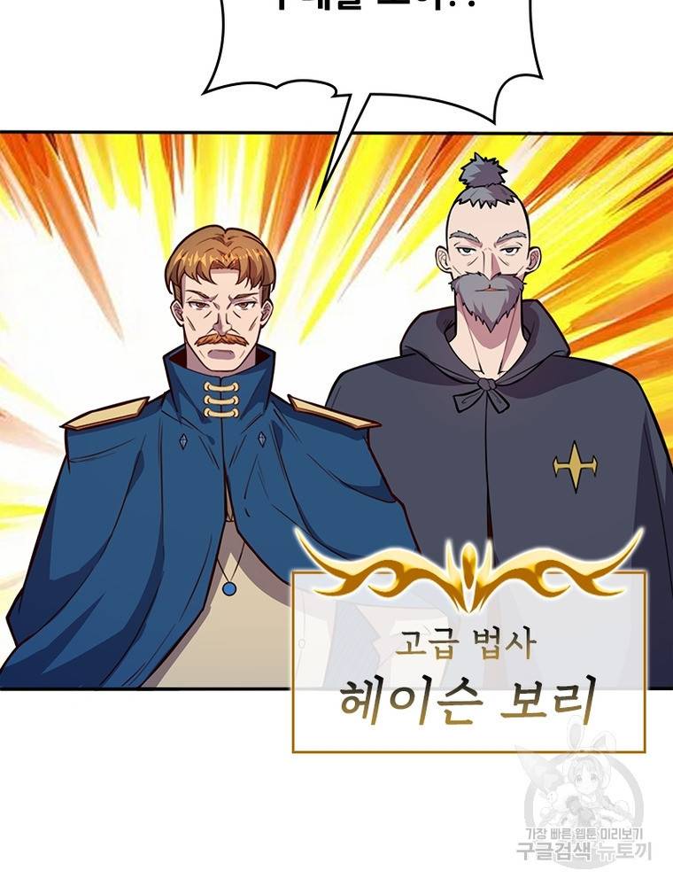 sss급 영주로 회귀했다 45화 9