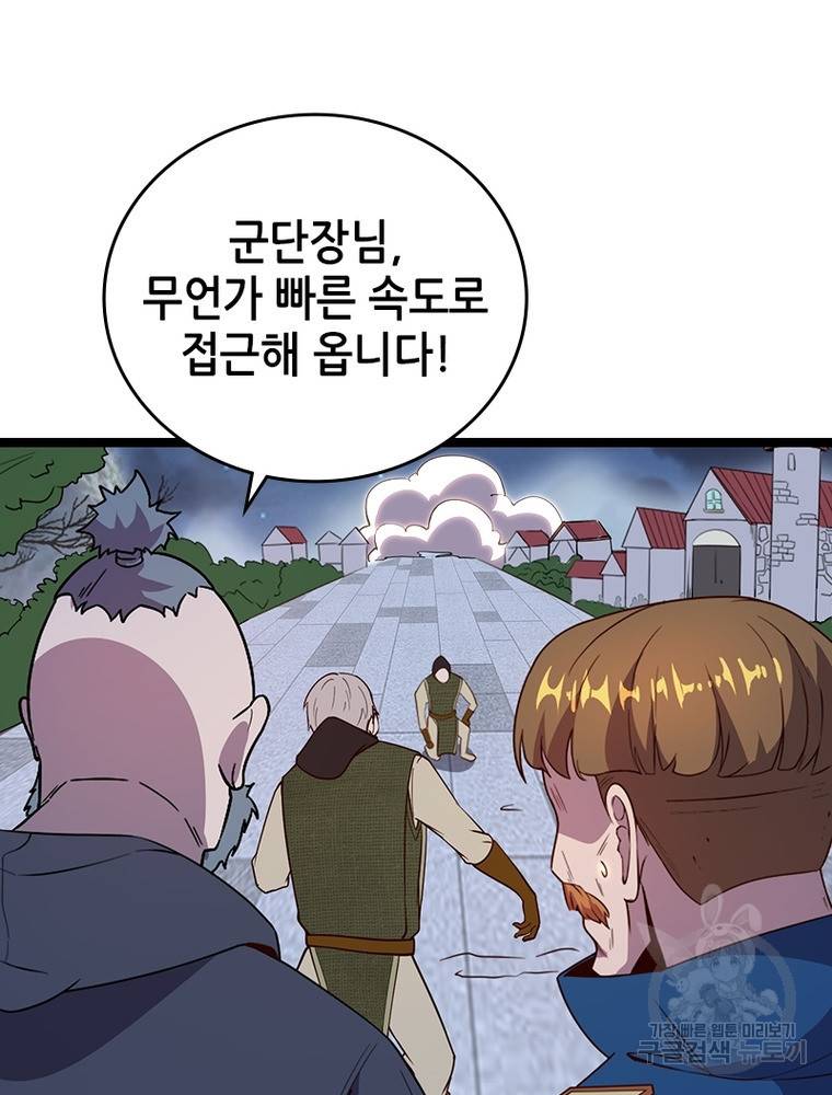 sss급 영주로 회귀했다 45화 14