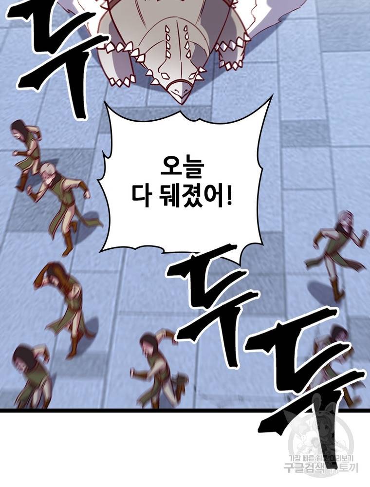 sss급 영주로 회귀했다 45화 17