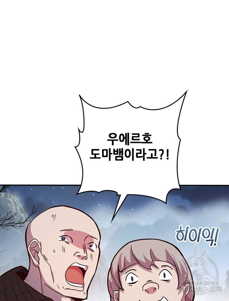 sss급 영주로 회귀했다 45화 18