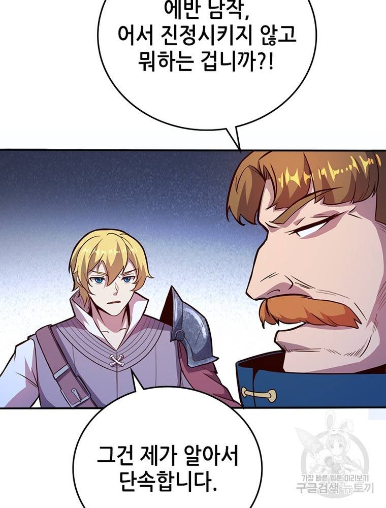 sss급 영주로 회귀했다 45화 20