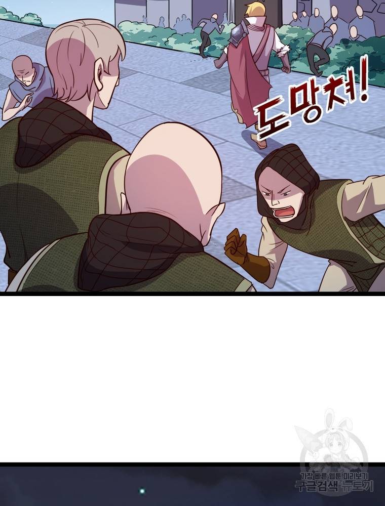 sss급 영주로 회귀했다 45화 22