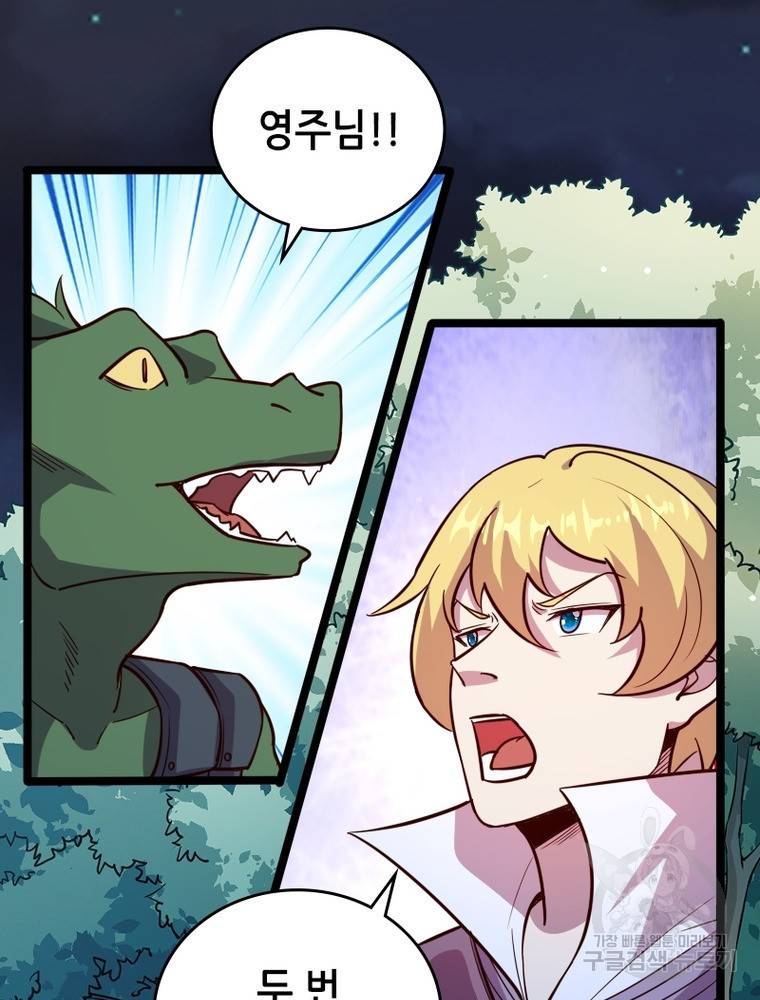 sss급 영주로 회귀했다 45화 23