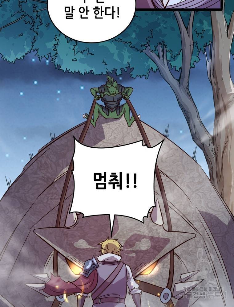 sss급 영주로 회귀했다 45화 24
