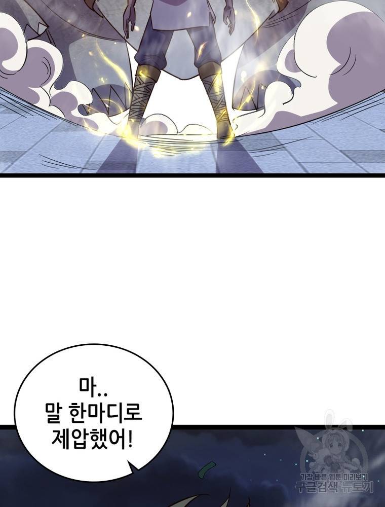 sss급 영주로 회귀했다 45화 25