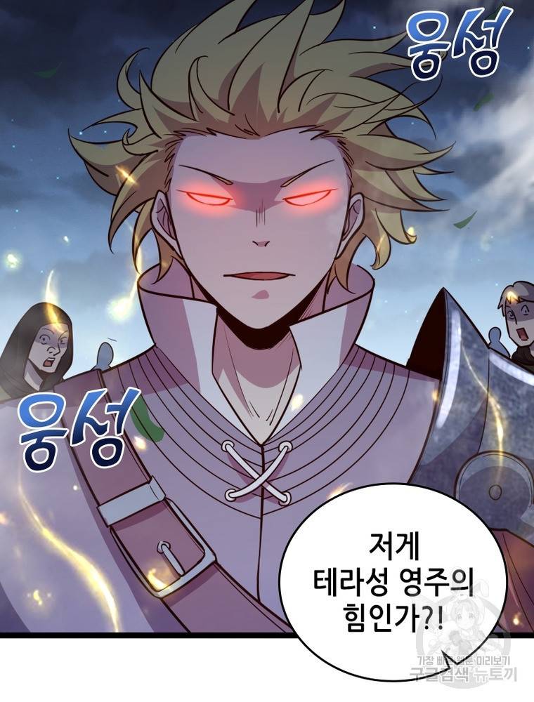 sss급 영주로 회귀했다 45화 26