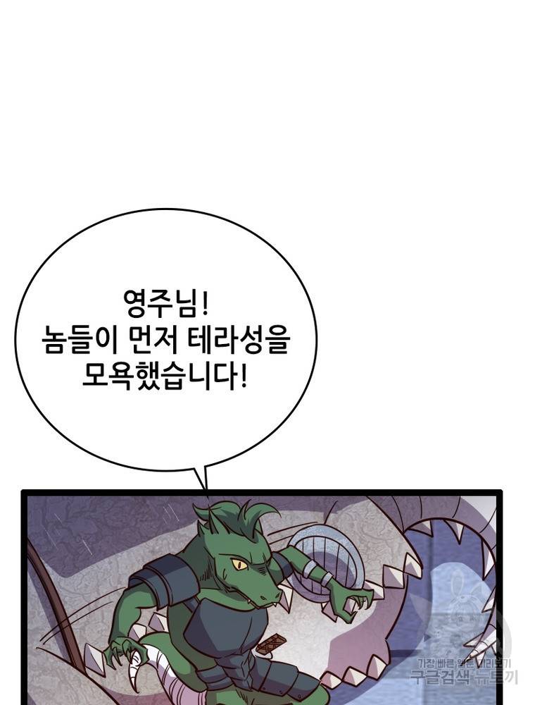 sss급 영주로 회귀했다 45화 27