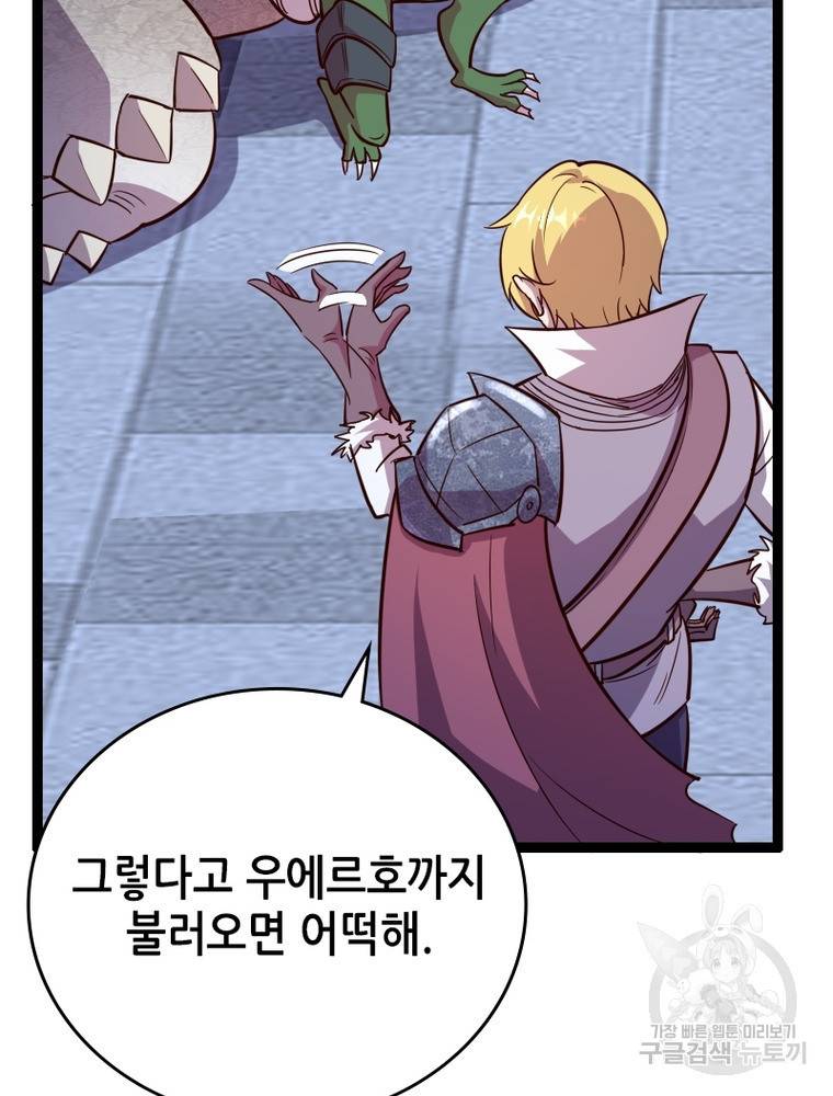 sss급 영주로 회귀했다 45화 28