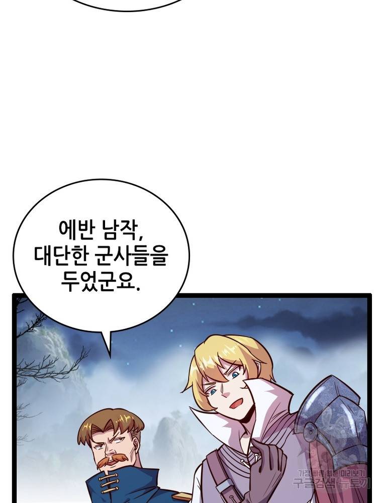 sss급 영주로 회귀했다 45화 29