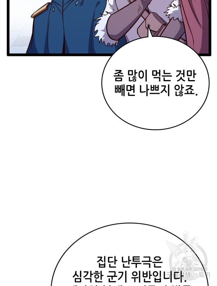 sss급 영주로 회귀했다 45화 30