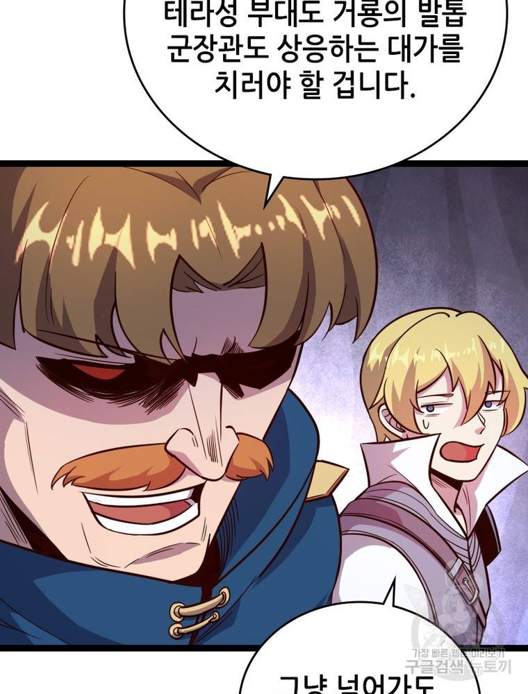 sss급 영주로 회귀했다 45화 31