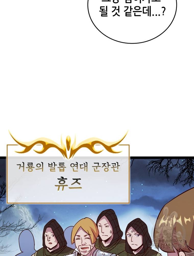 sss급 영주로 회귀했다 45화 32