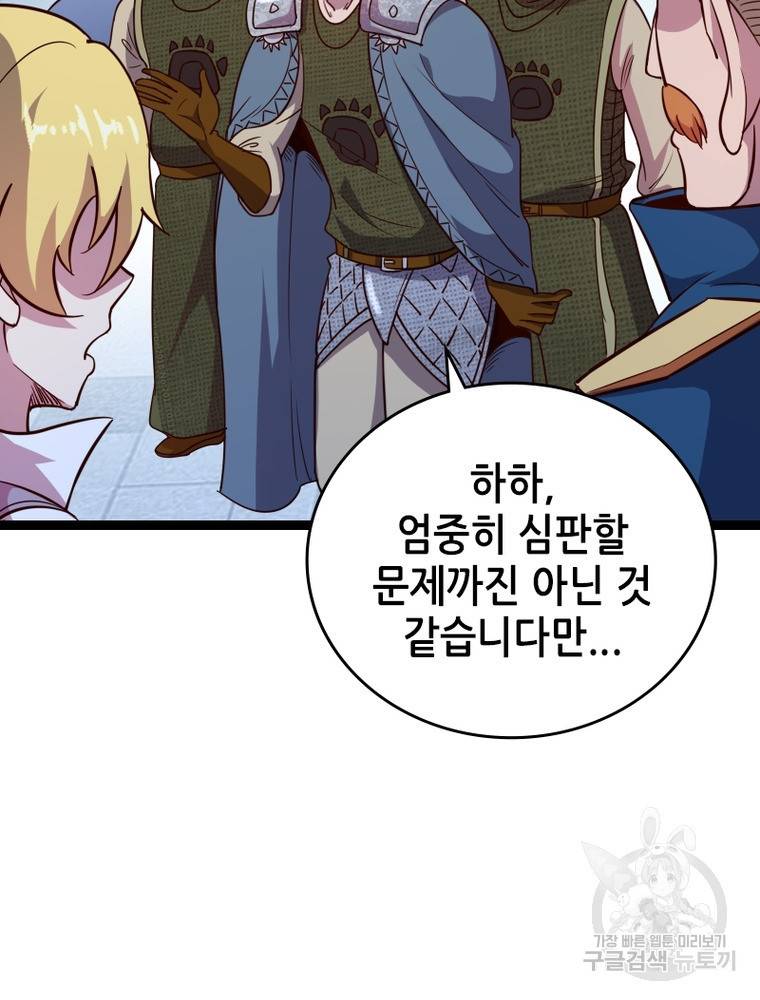 sss급 영주로 회귀했다 45화 33