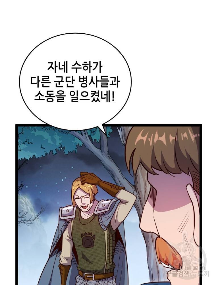 sss급 영주로 회귀했다 45화 34