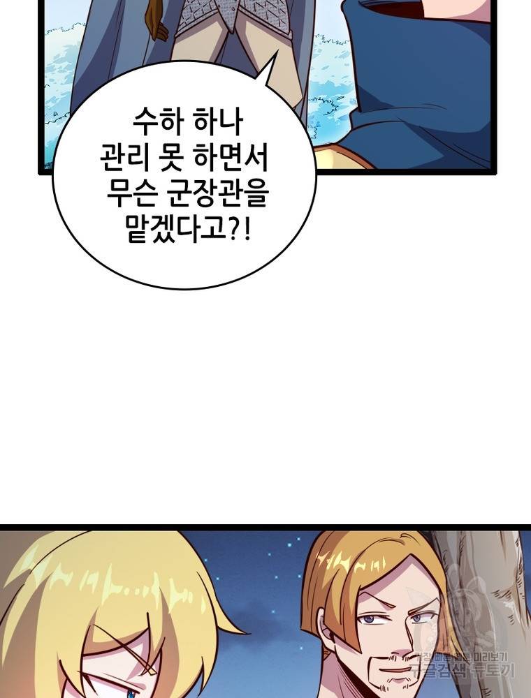 sss급 영주로 회귀했다 45화 35