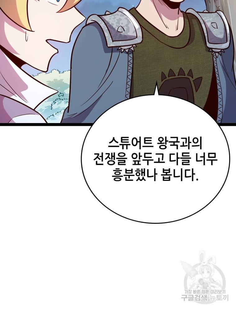 sss급 영주로 회귀했다 45화 36