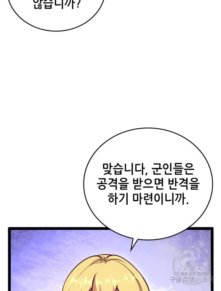 sss급 영주로 회귀했다 45화 38