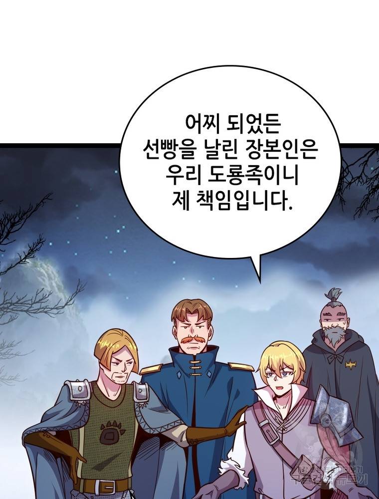 sss급 영주로 회귀했다 45화 40