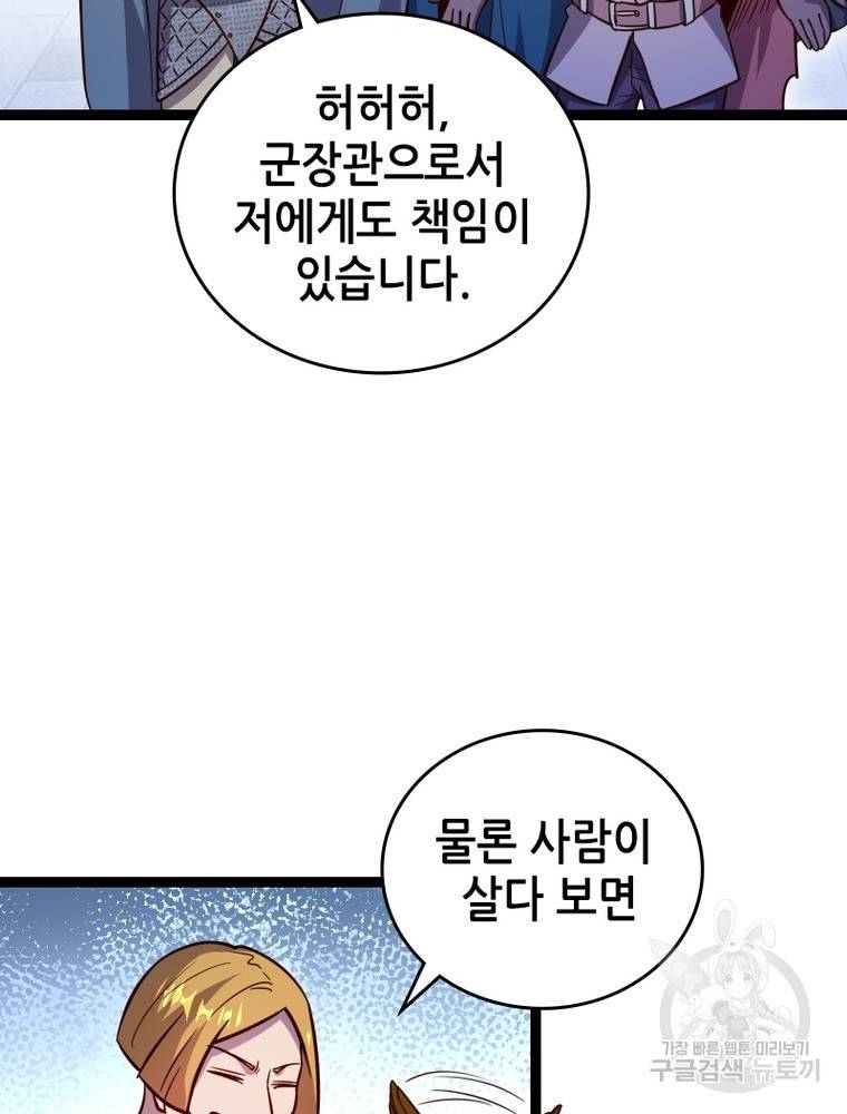 sss급 영주로 회귀했다 45화 41