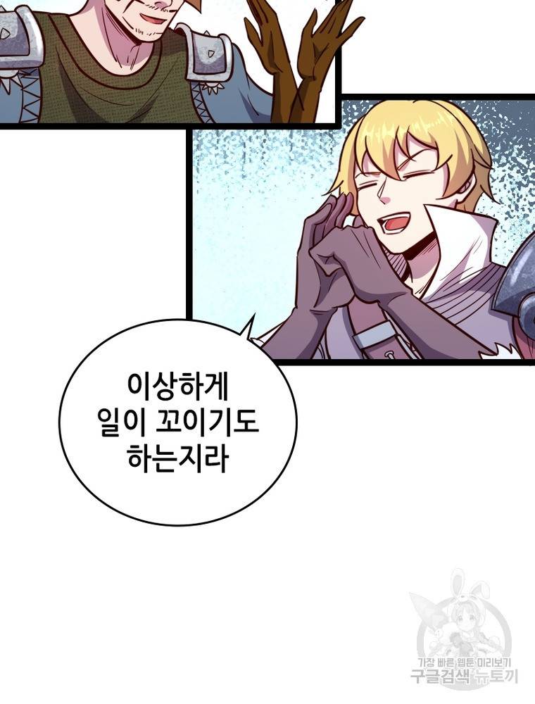 sss급 영주로 회귀했다 45화 42