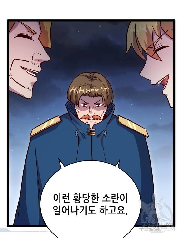 sss급 영주로 회귀했다 45화 43