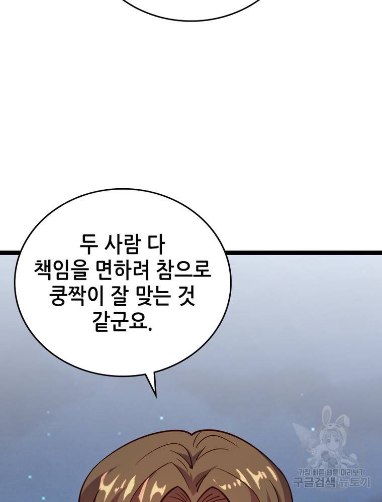 sss급 영주로 회귀했다 45화 44