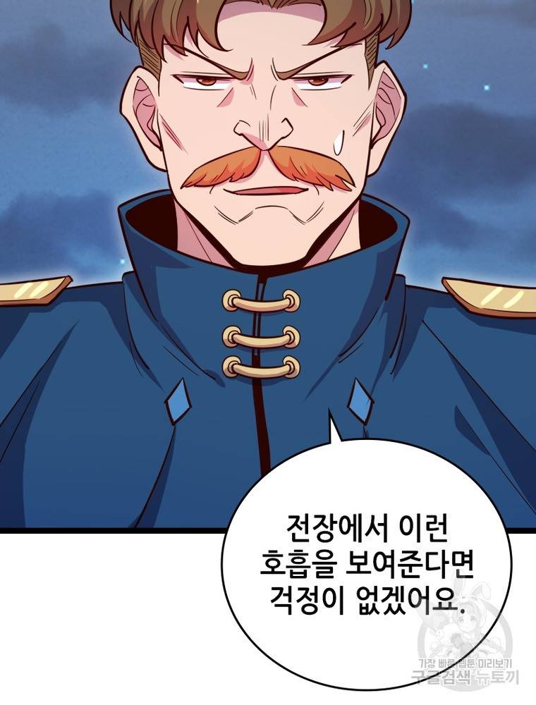 sss급 영주로 회귀했다 45화 45